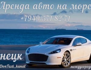 Услуги трансфера/город/межгород