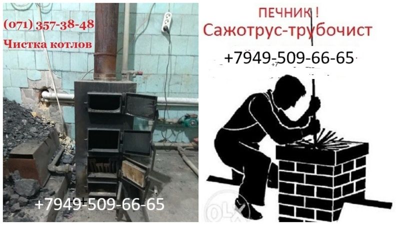  Сажотрус-трубочист в Донецке, Макеевке.