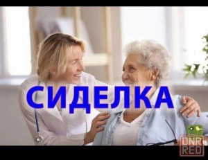 Ищу работу сиделки