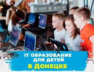 IT курсы для детей