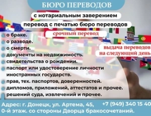 БЮРО ПЕРЕВОДОВ Быстро, качественно и недорого!!!