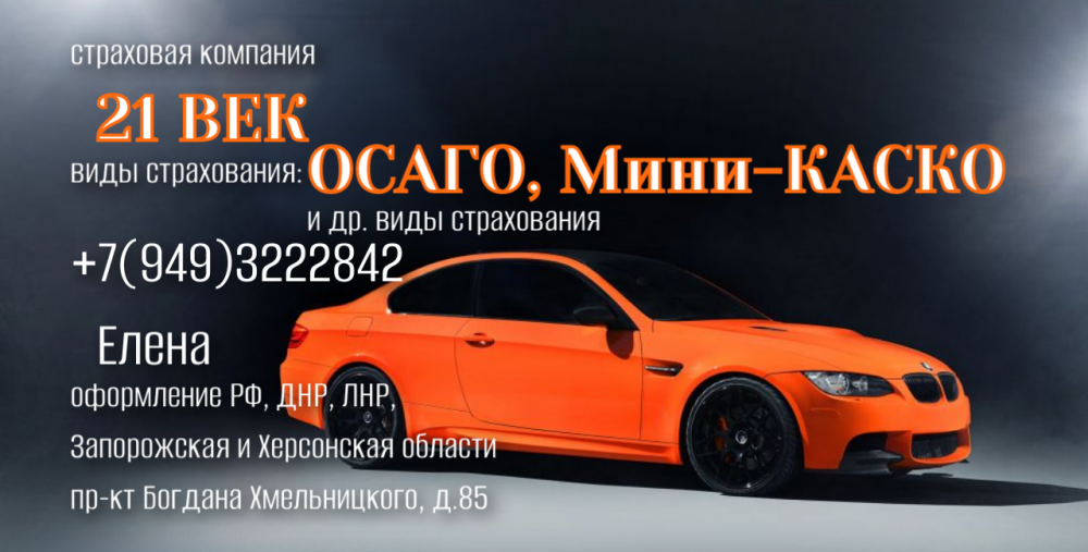 Автострахование ОСАГО