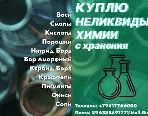 Куда деть старую химию? Что делать с просроченной химией?