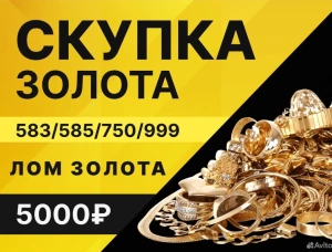 Золото, ювелирный лом, серебро, серебряный лом, часы ! Лучшие цены в днр ! Донецк
