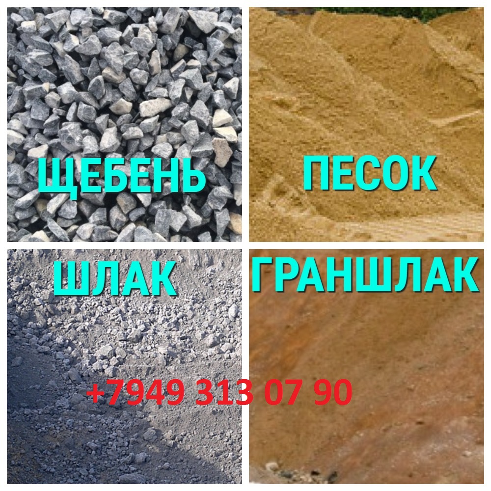 Сыпучие материалы с доставкой