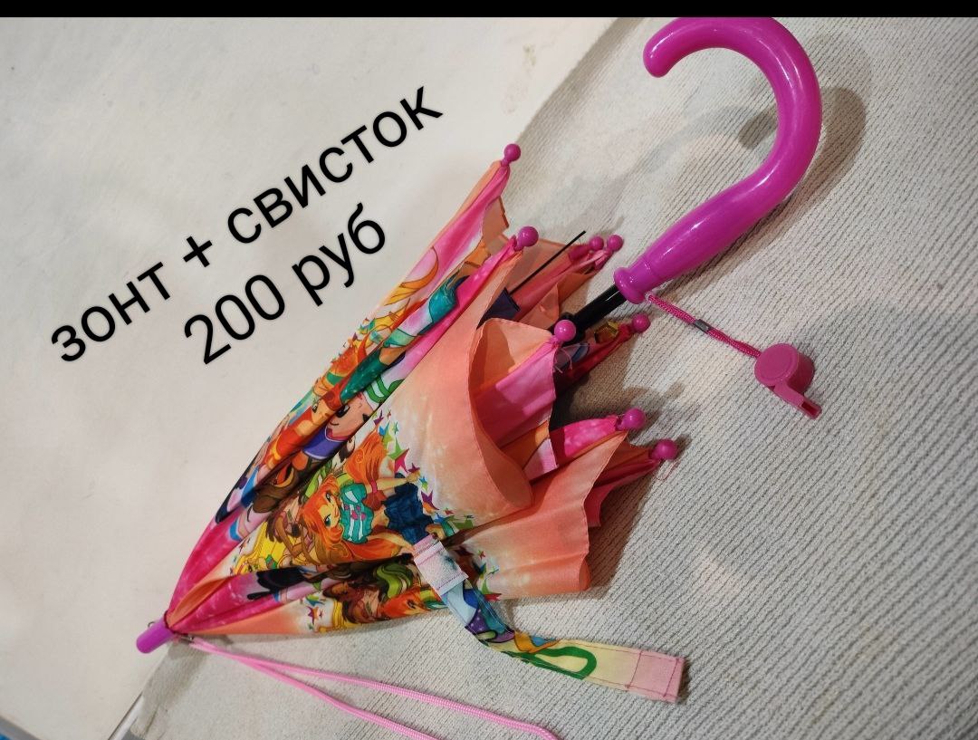 Зонтик детский со свистком.