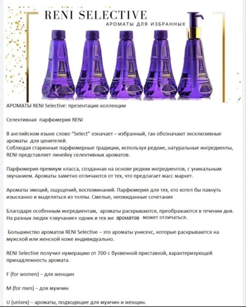 Парфюмерия Reni Selective премиум ароматы по оптовой цене - 2
