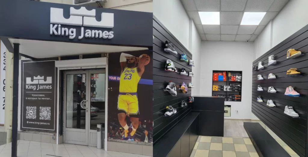 King James Интернет -магазин кроссовок и спортивной одежды