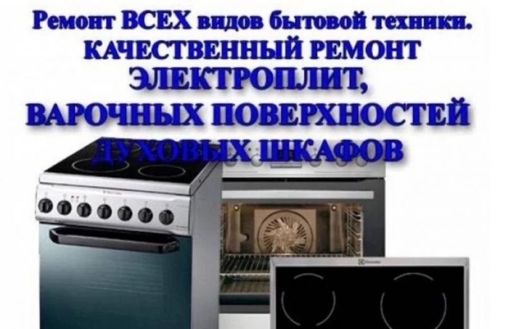 Ремонт газовых плит. Донецк