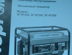 Бензиновый генератор Энергомаш ЭГ-87224 (2400 Вт) 
