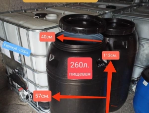 Бочки пластиковые 260л. пищевые, еврокуб 