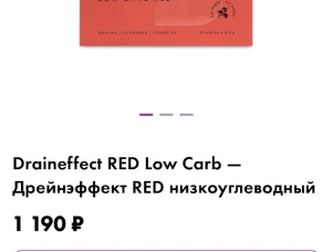 Draineffect RED Low Carb — Дрейнэффект RED низкоуглеводный, 1 190 ₽, Донецк, ДНР