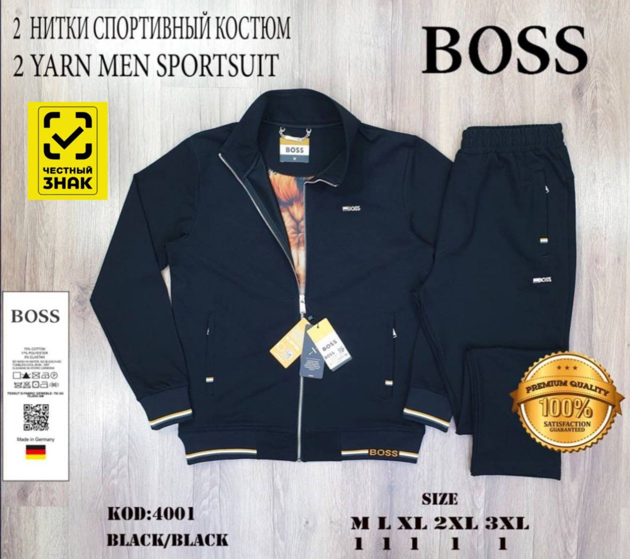 Мужской спортивный костюм