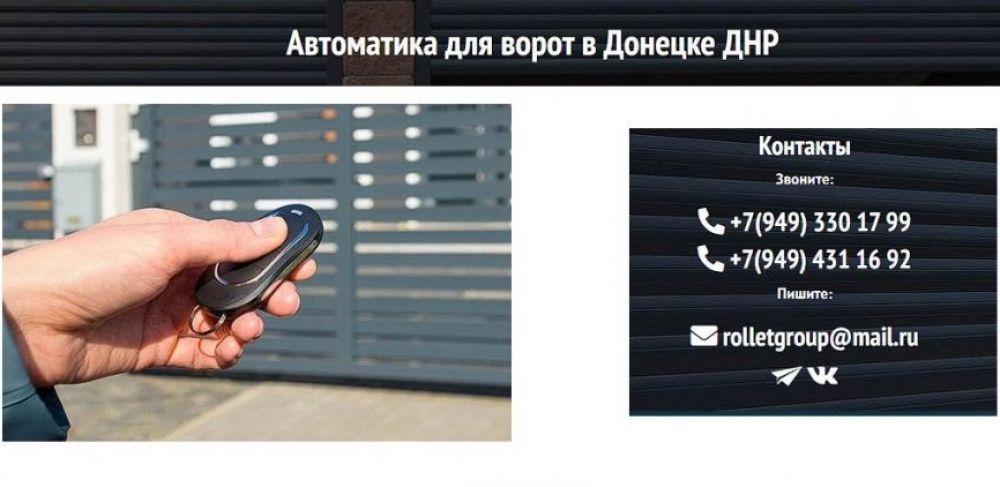 Автоматика для ворот