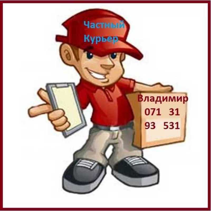 Услуги курьера Донецк Доставка Смартфоны телефоны планшеты и так далее