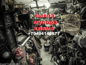 вывоз мусора
