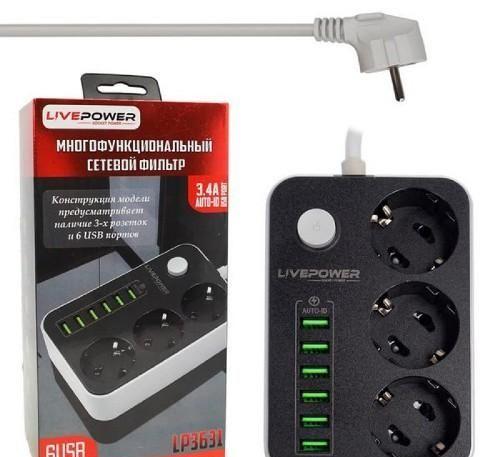 Сетевой фильтр 3 евро розетки 6 USB LIVE POWER