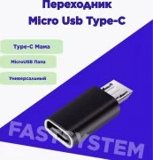Переходник type-c на микро USB.
