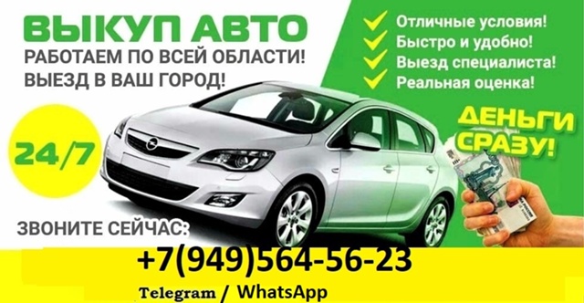 Срочный выкуп авто