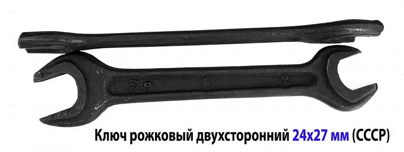 Ключ гаечный 24х27, рожковый, двухсторонний, с открытым зевом, 7811-0026, ГОСТ 2389-80, сделано в СССР.