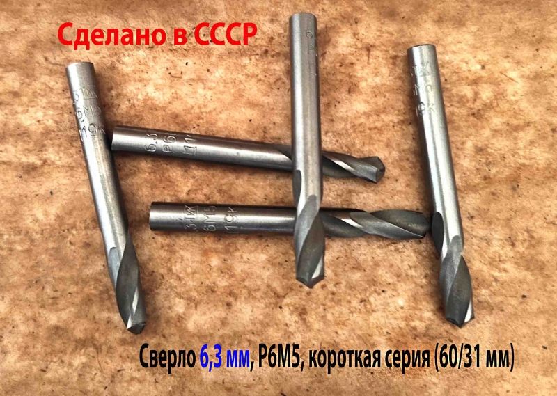 Сверло 6 35