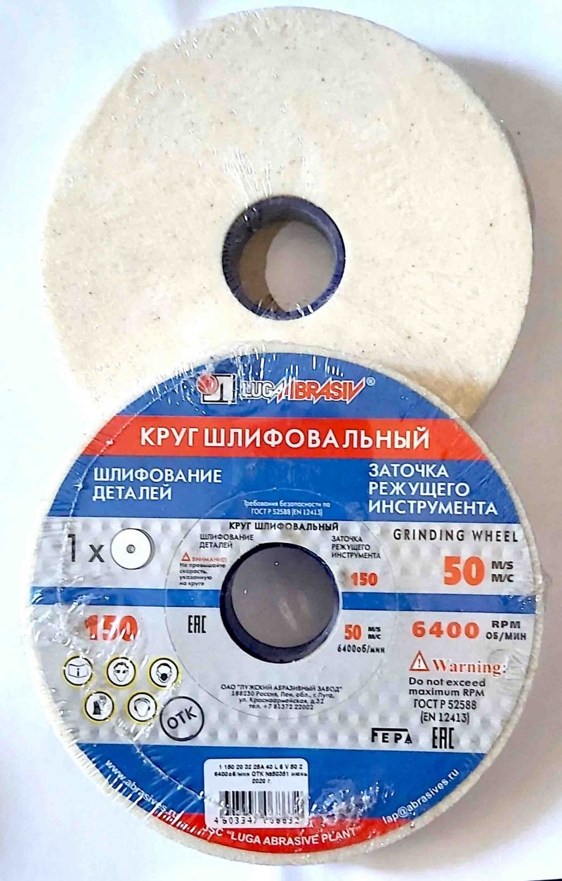 Круг шлифовальный 150х20х32, 25А, белый, 40СМ, ГОСТ Р52588-2011, ЛАЗ, Россия.