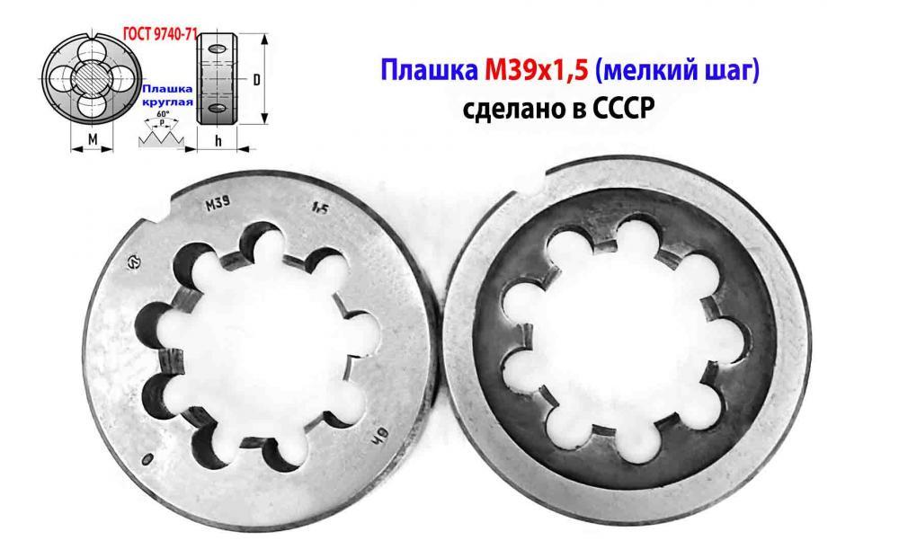 Плашка М39х1,5, 9ХС, мелкий шаг, 75х20 мм, 2650-2531, ГОСТ ...