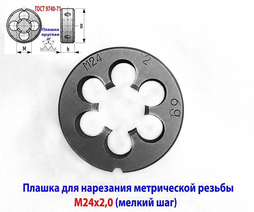 Плашка М24х2, 9ХС, мелкий шаг, 55х16 мм, СССР