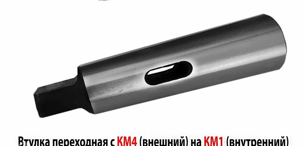 Втулка переходная 4 1, с лапкой, под конус Морзе, с КМ4 на ...