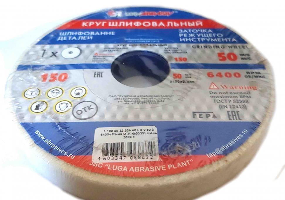 Круг шлифовальный 150х20х32, 25А, белый, 40СМ, ГОСТ . ..