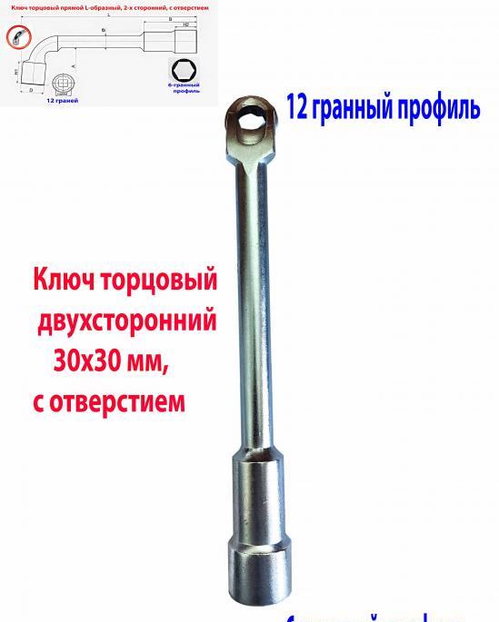 Ключ торцовый с отверстием 32х32 мм, усилен, L-образн, 2-х ...