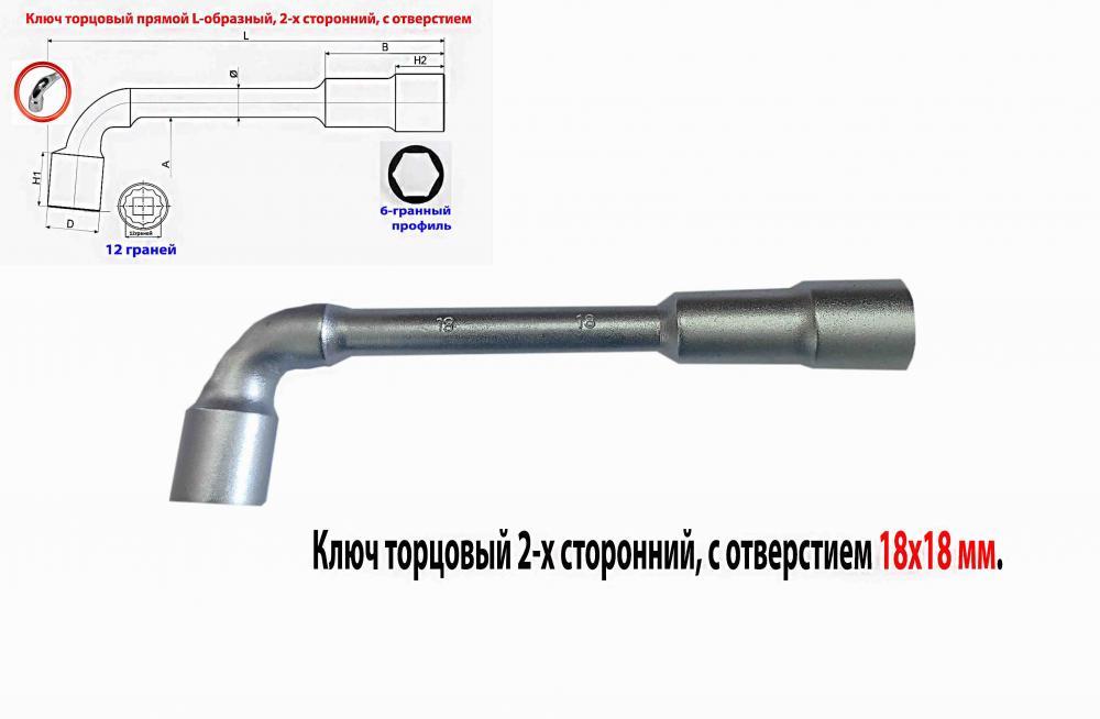 Ключ торцовый 18х18 мм, с отверстием, 2-х сторонний, Cr-V, ...