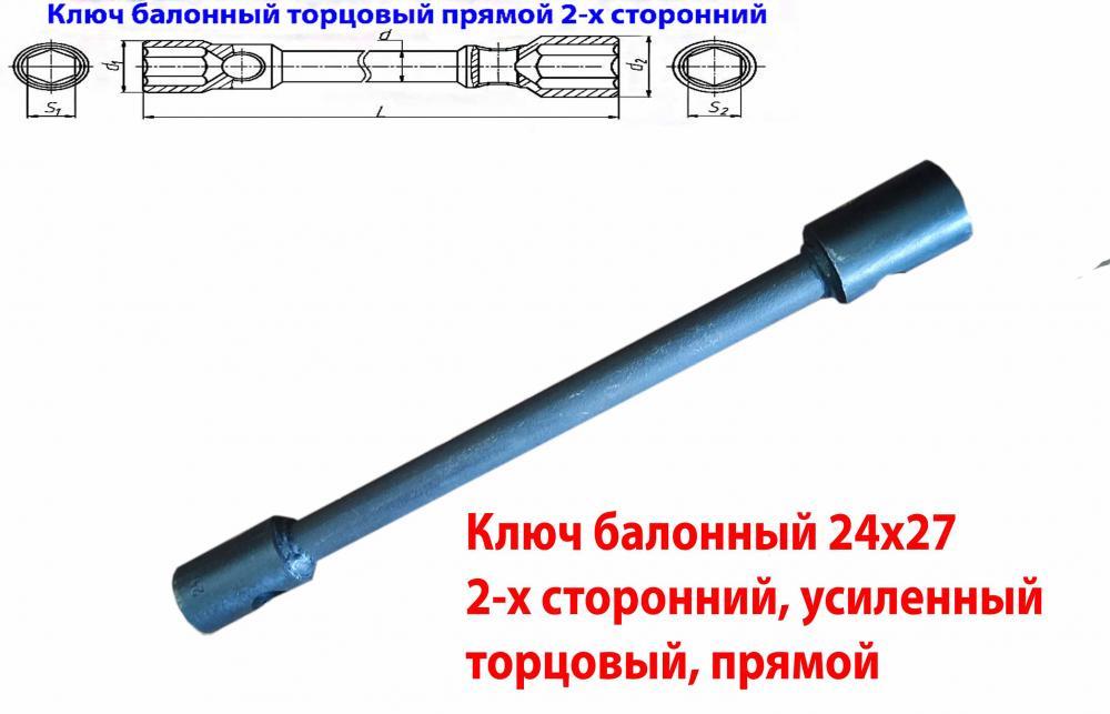 Ключ баллонный 24х27, торцовый, для ГАЗ, КАМАЗ, 2-х сторй, ...