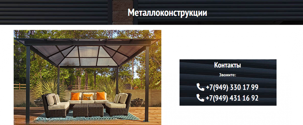 Металлоконструкции на заказ