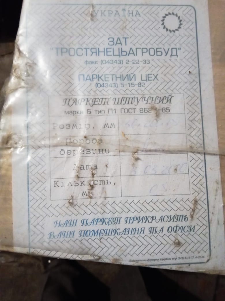 Продам паркетную планку